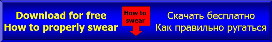 Swearing in English