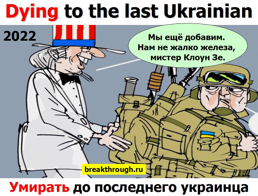 На английском языке стишки стихи анекдоты шутки про хохлов пиндосов укропов бандеровцев украинцев кацапов