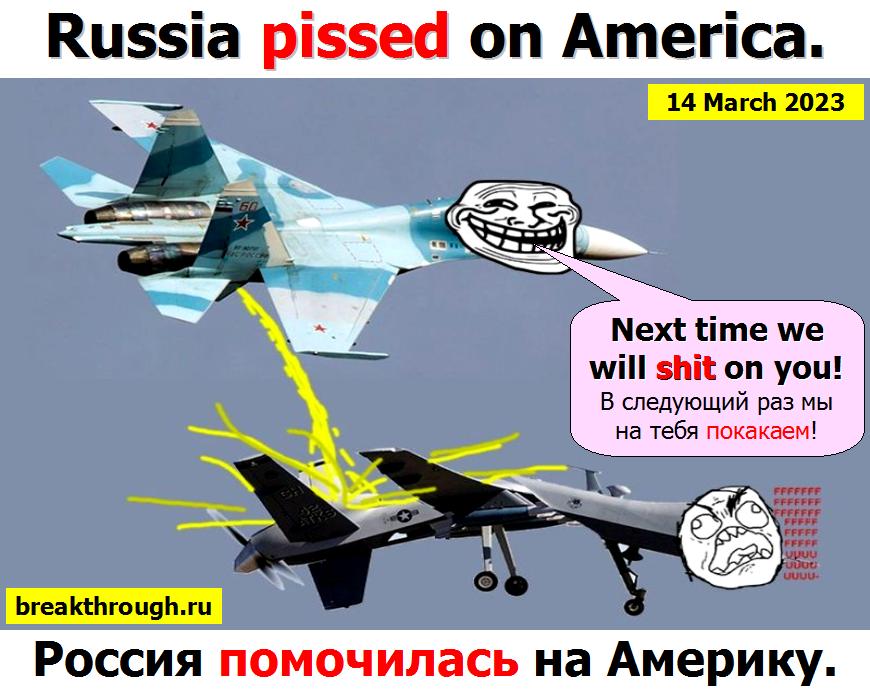 Россия помочилась написсала нассала на США Америку американский дрон беспилотник БПЛА в Черном море