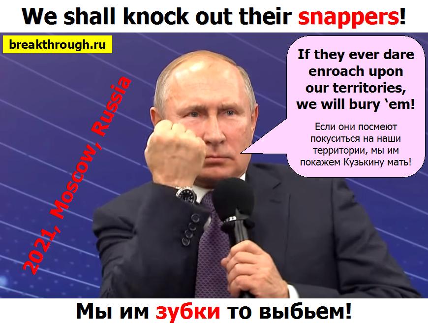 Кто будет кусать Россию например откусить Сибирь мы тому зубы выбьем
