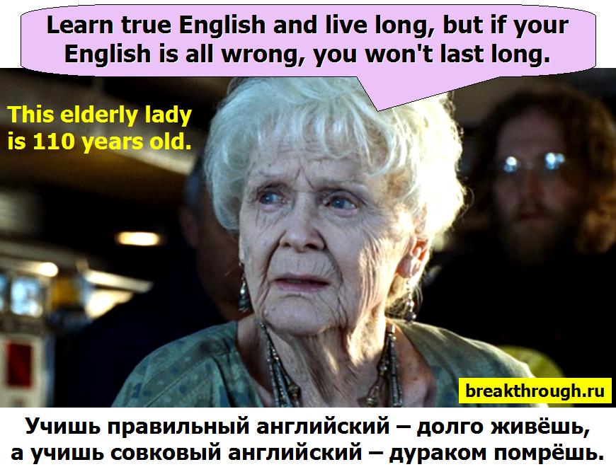 Учишь правильный английский долго живешь Учишь совковый английский дураком помрешь