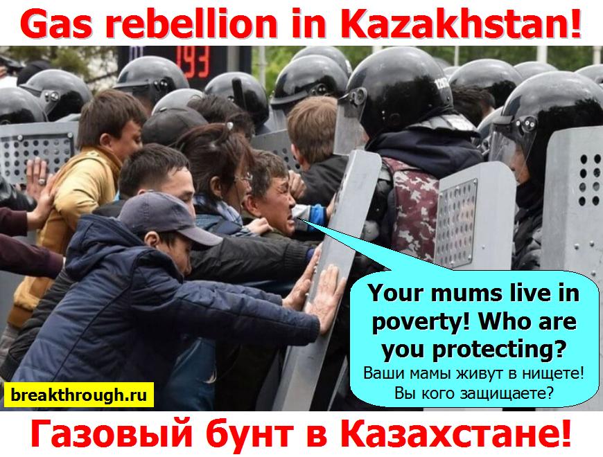 Накипело вот и закипело Газовый бунт революция в Казахстане январь 2022 год