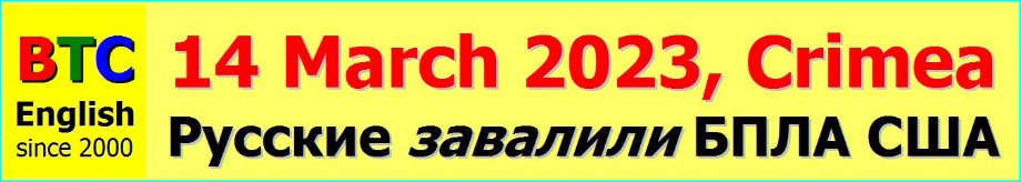 Русские сбили завалили американский беспилотник БПЛА США MQ-9 Жнец над Черным морем 14 марта 2023 года