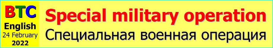СВО Специальная военная операция России на Украине